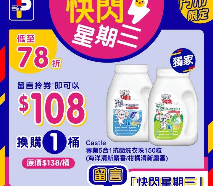 百佳超級市場快閃星期三｜6月11日全新優惠券！3招教你攞優惠券