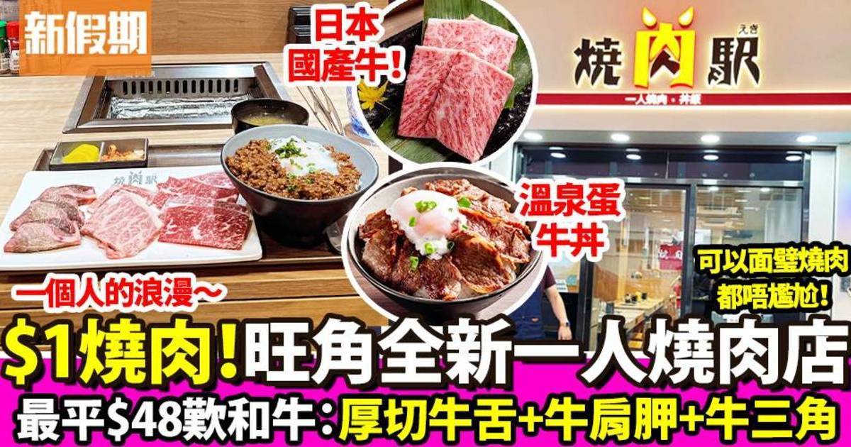 推介|. 燒肉駅 一人燒肉·丼飯