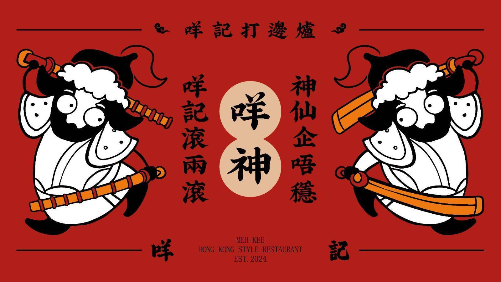 推介|. 咩記打邊爐