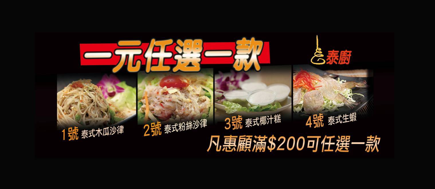 推介|. 泰廚泰國菜館