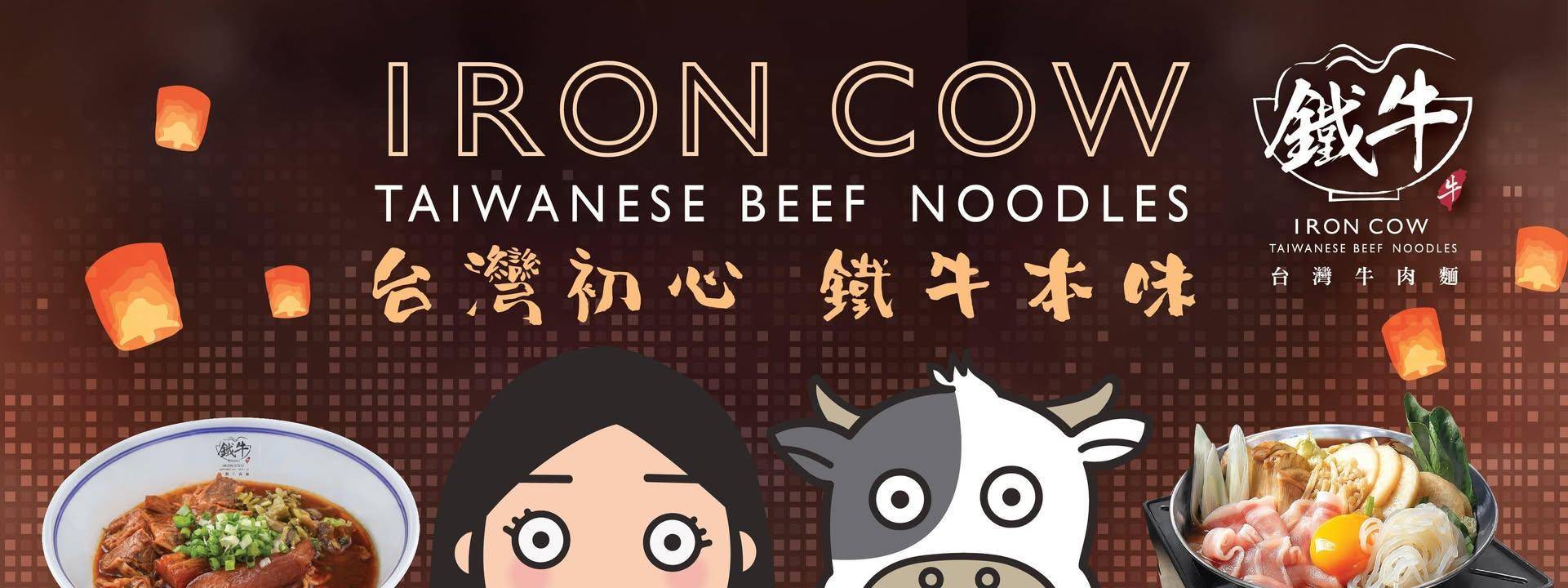 推介|. 鐵牛台灣牛肉麵 (希爾頓大廈)