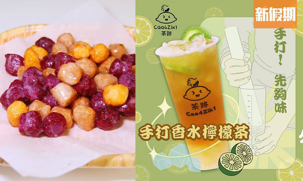 推介|. 茶跡