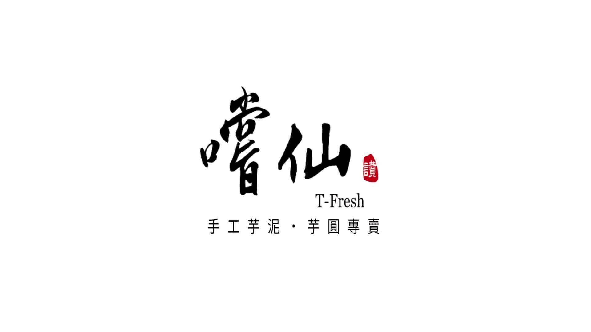 推介|. 嚐仙