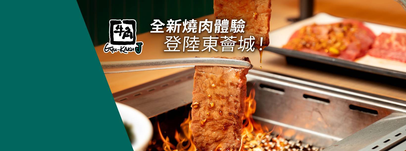 推介|. 牛角日本燒肉專門店 (皇室堡)