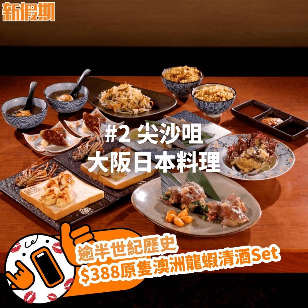 推介|. 大阪日本料理