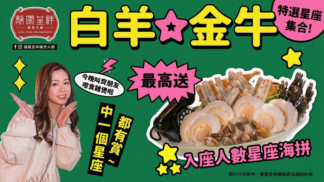 推介|. 龍鳳呈祥火鍋雞煲