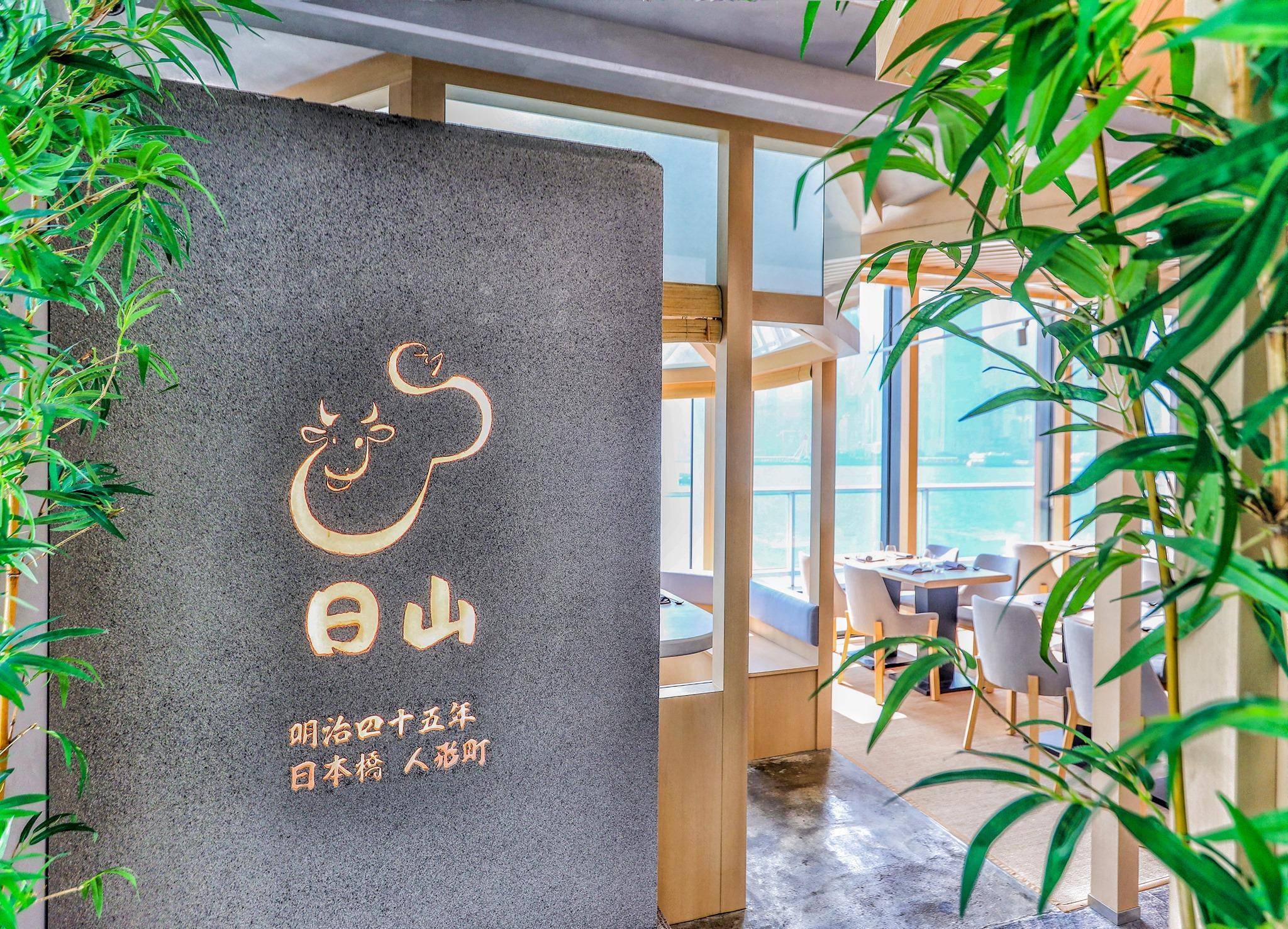 推介|. 日山 (海運大廈)