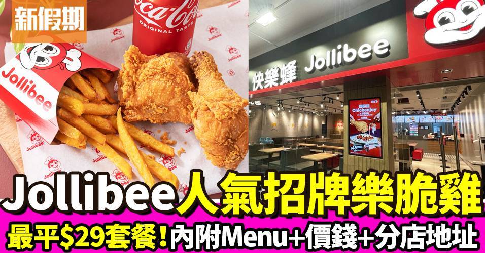 推介|. 快樂蜂 (國都大廈)