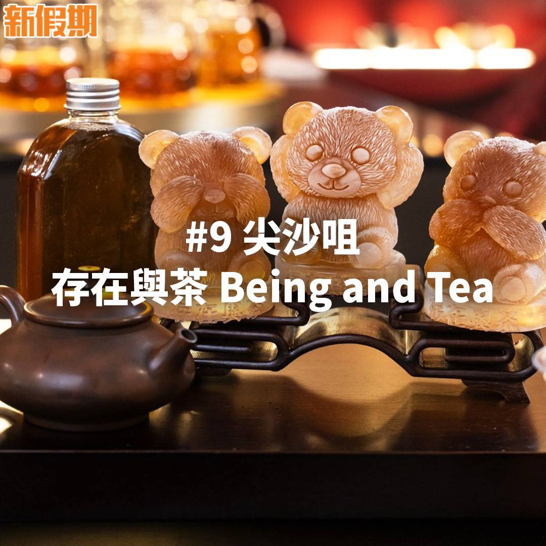 推介|. 存在與茶