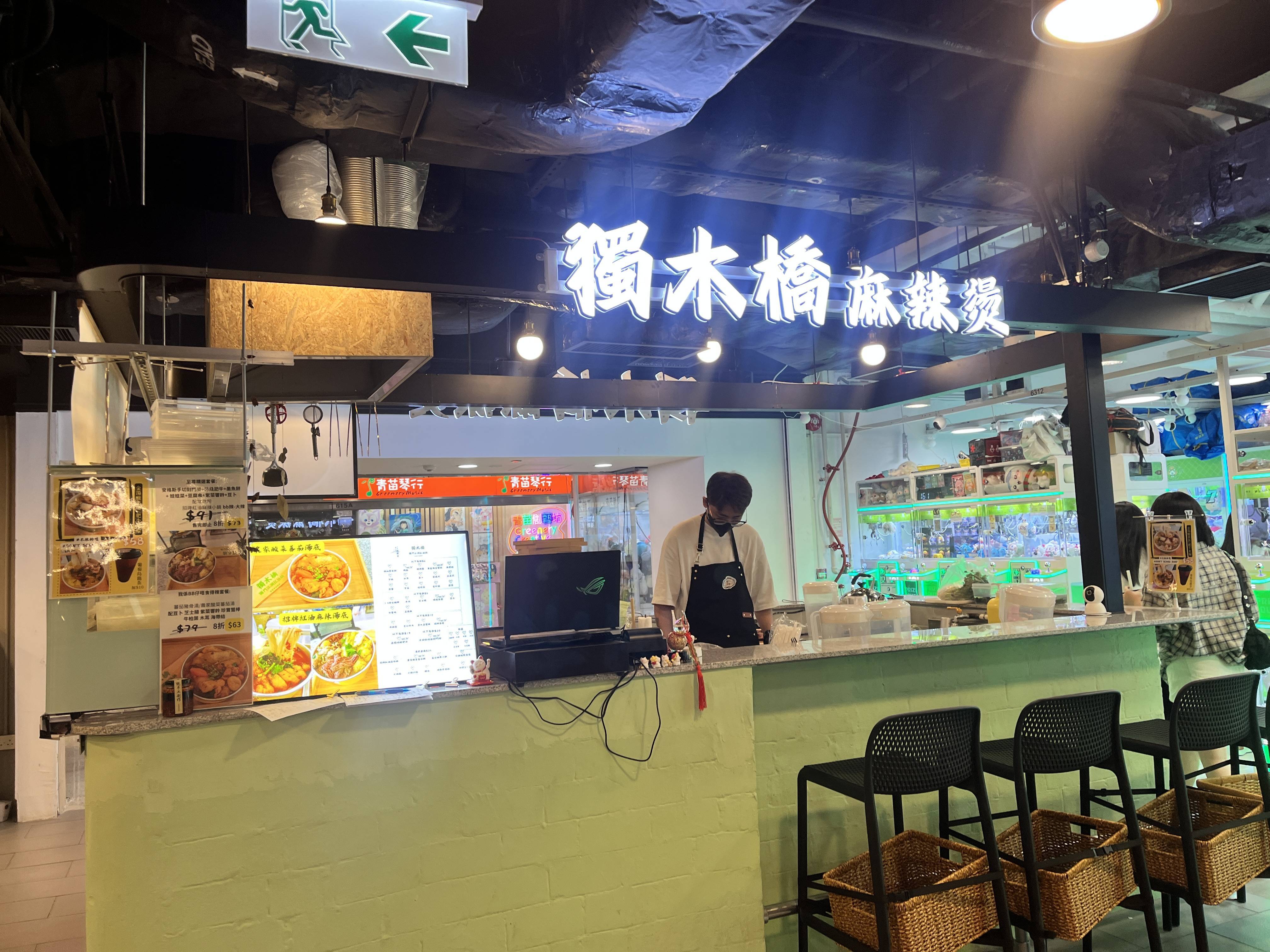 推介|. 獨木橋麻辣燙