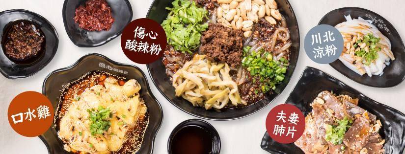 推介|. 傷心酸辣粉 (桂林街)
