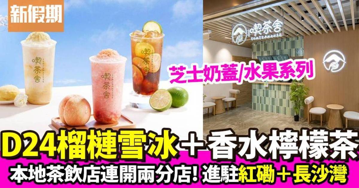 推介|. 喫茶舍 (長沙灣道)
