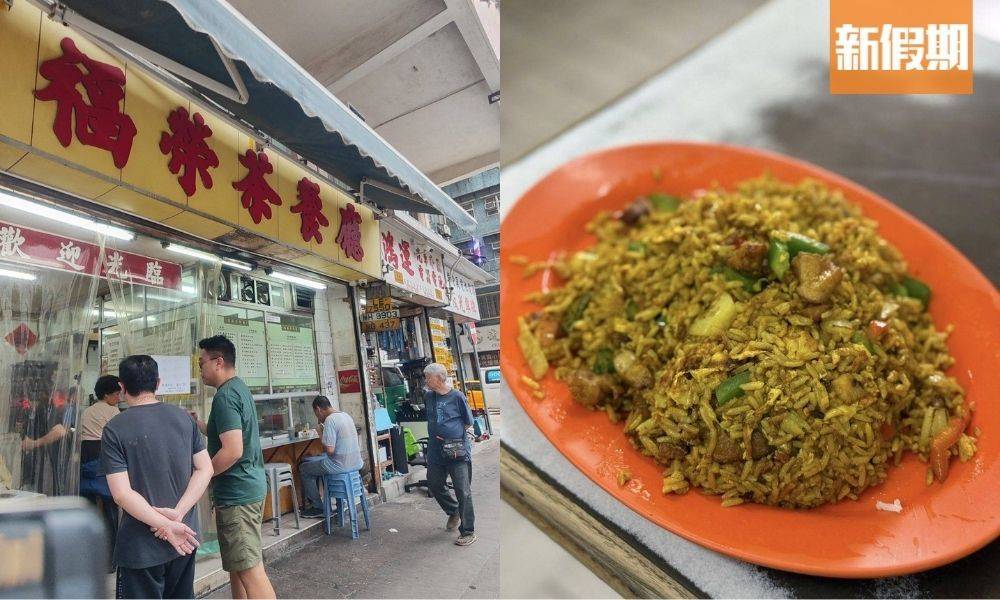 推介|. 福榮茶餐廳