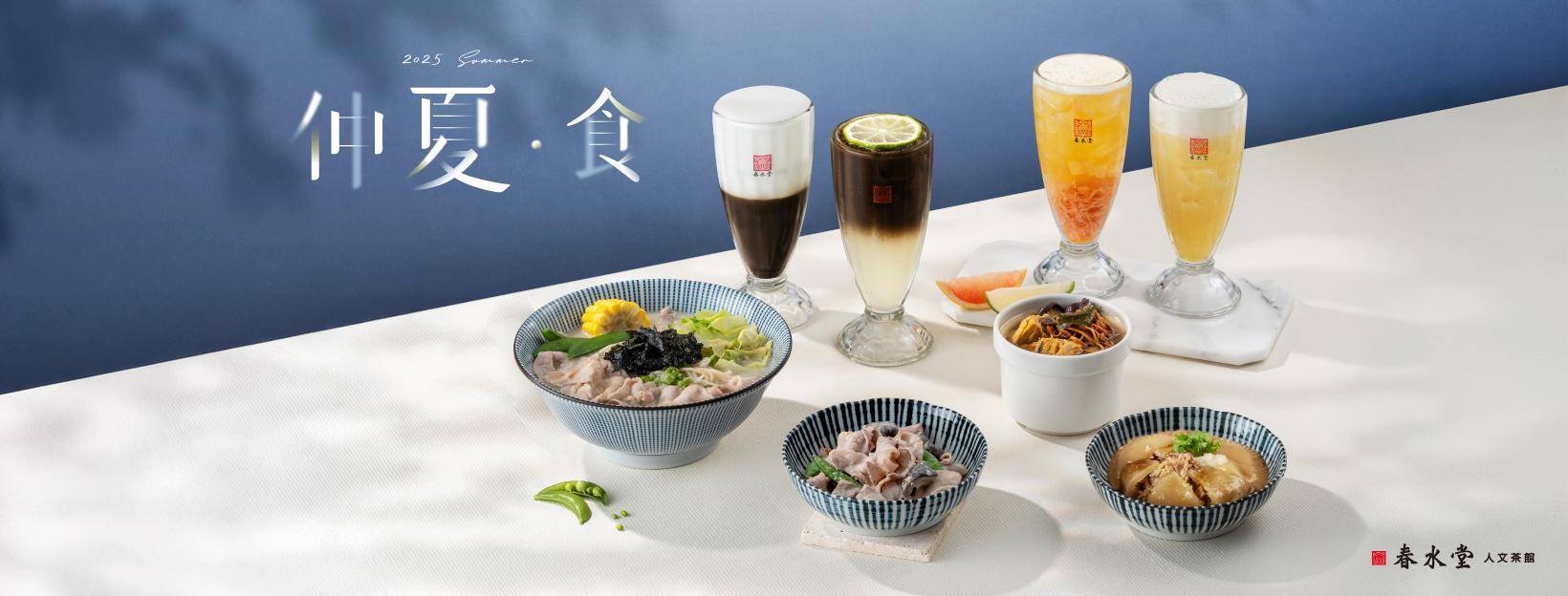 推介|. 春水堂人文茶館 (創紀之城五期(apm))