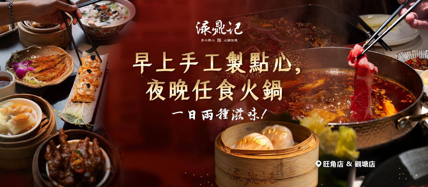 推介|. 淥鼎記