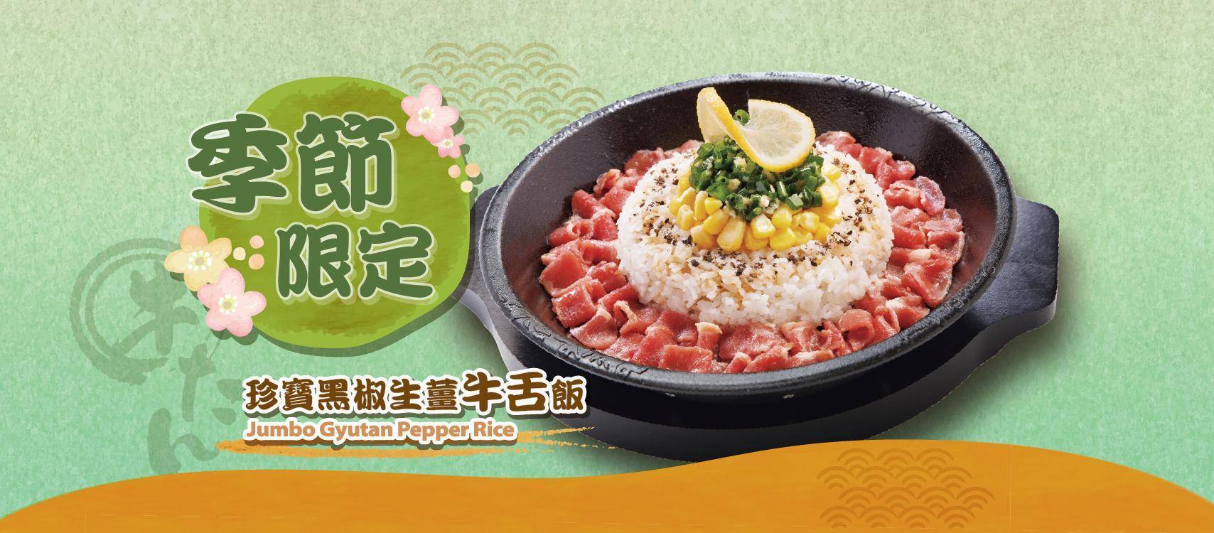 推介|. Pepper Lunch (1亞太中心)