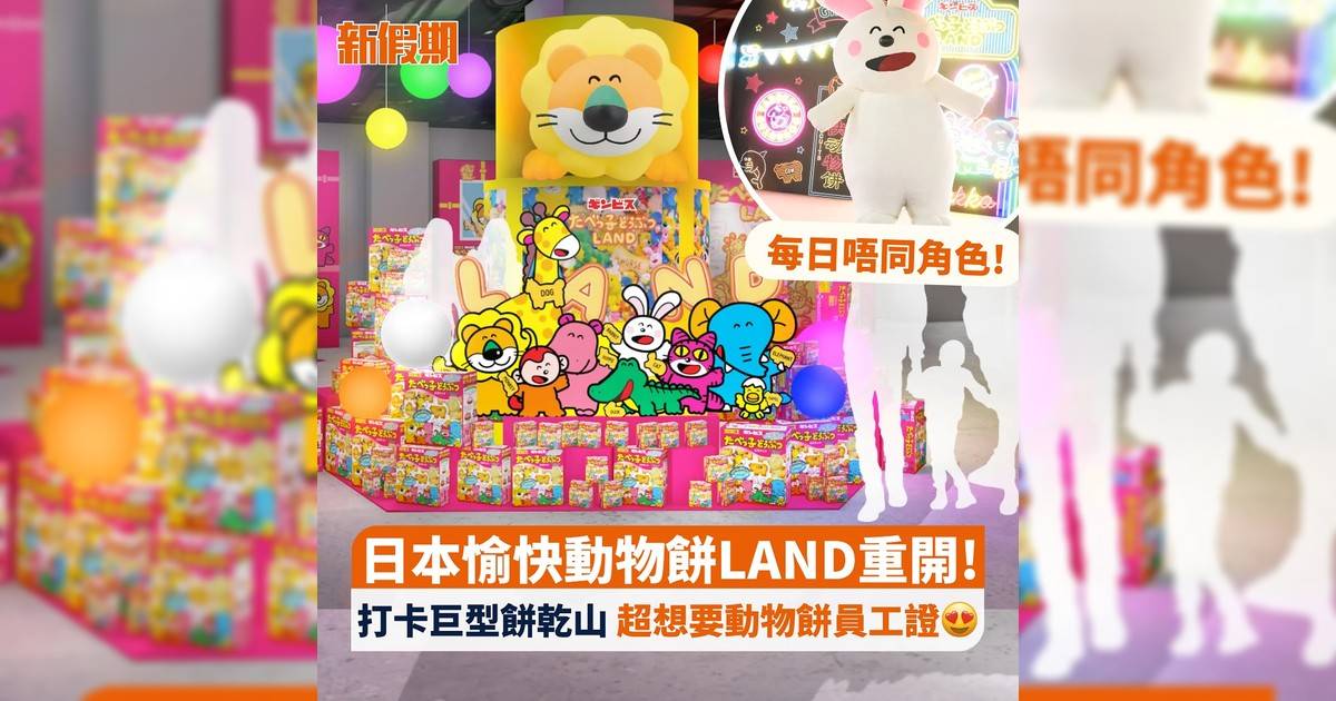日本愉快動物餅LAND重開! 打卡巨型餅乾山 超想要動物餅員工證😍