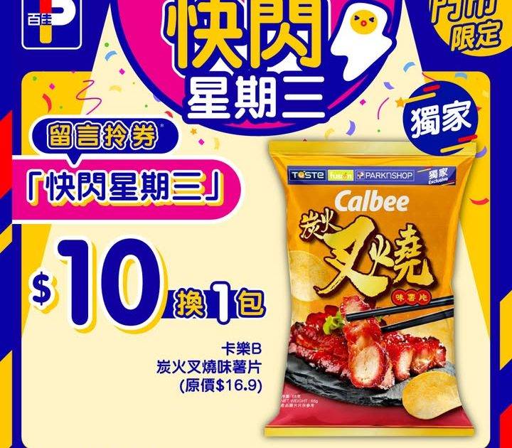 百佳超級市場快閃星期三｜6月18日全新優惠券！3招教你攞優惠券