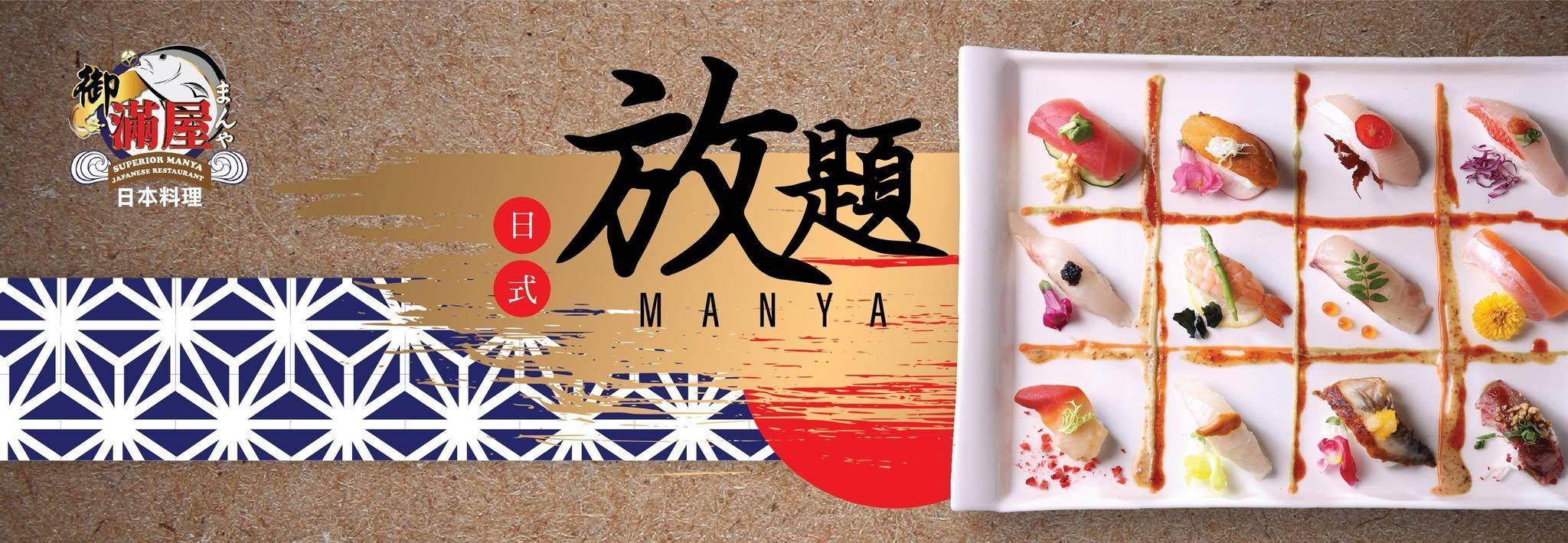 推介|. 御滿屋日本料理