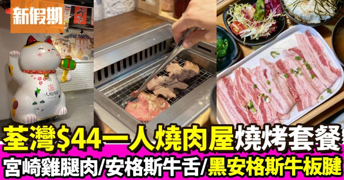 推介|. 一人燒肉屋