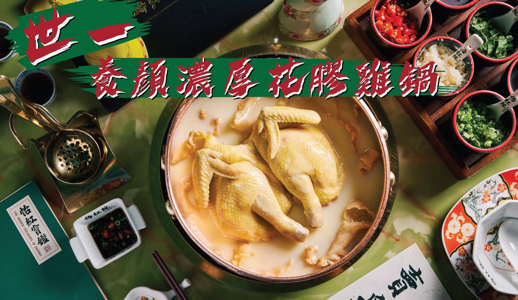 推介|. 怡紅院火鍋料理
