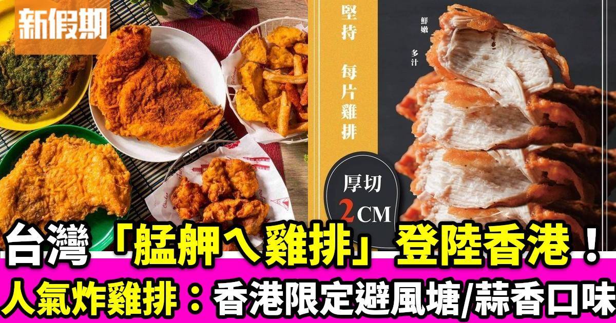 推介|. 艋舺ㄟ雞排