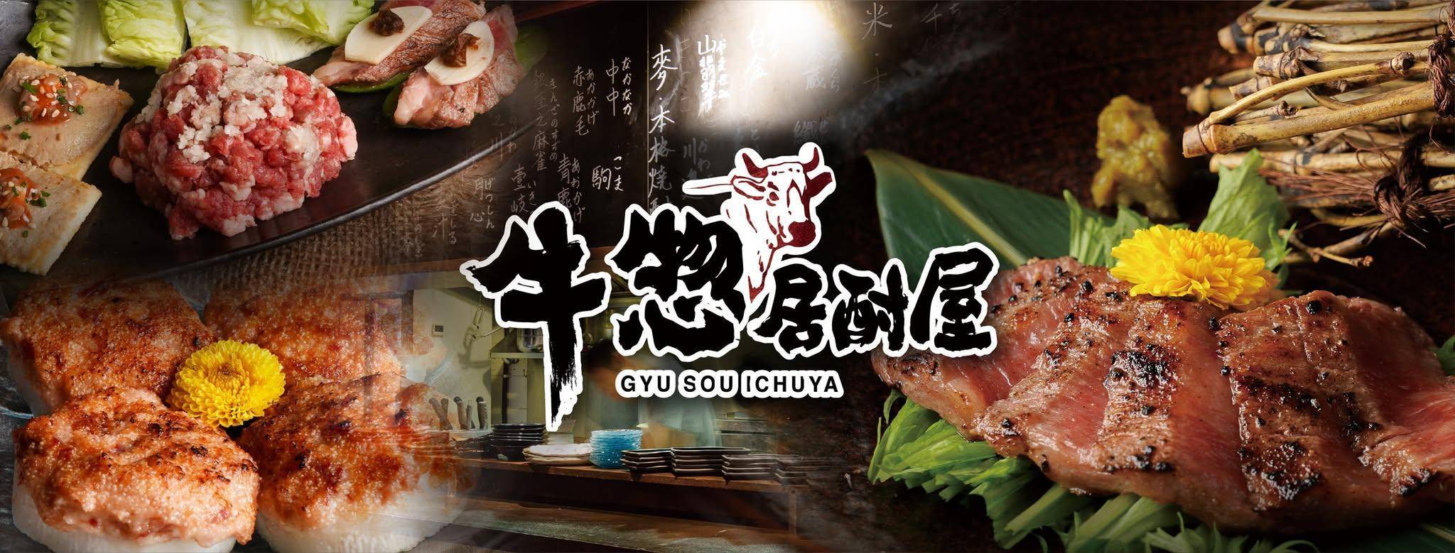 推介|. 牛惣居酎屋