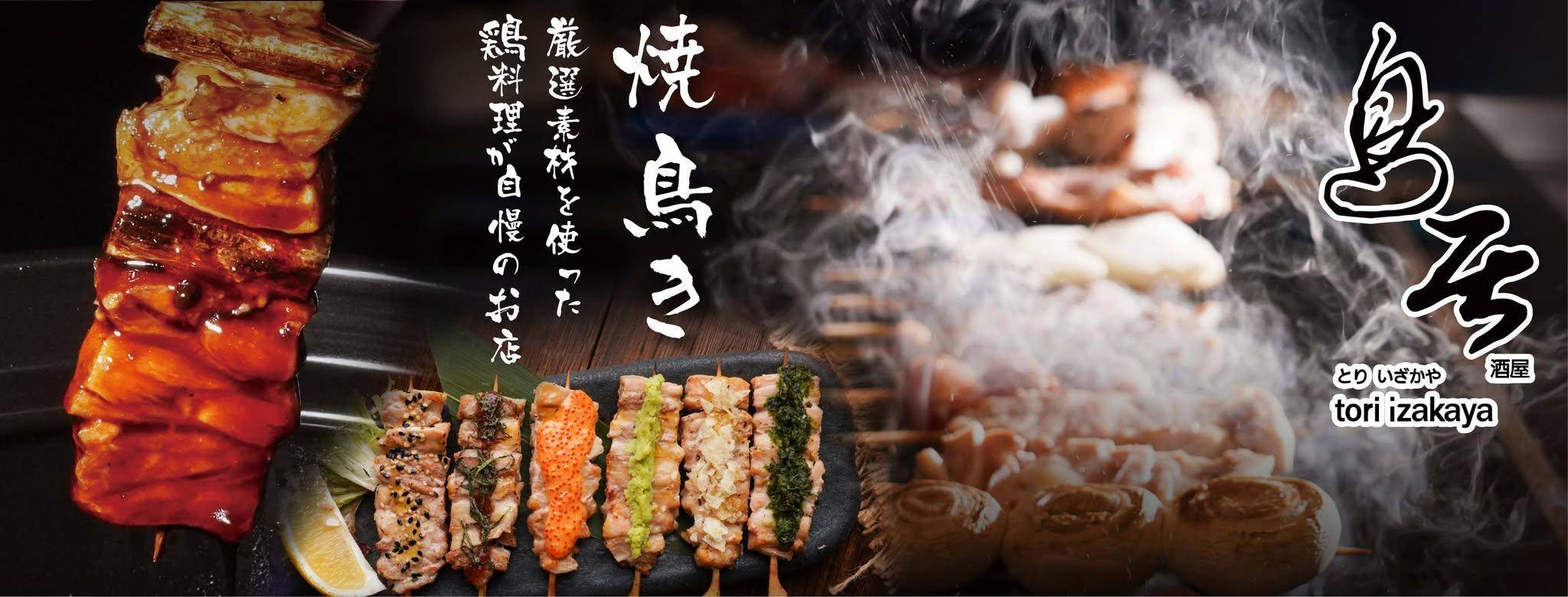 推介|. 鳥居居酒屋