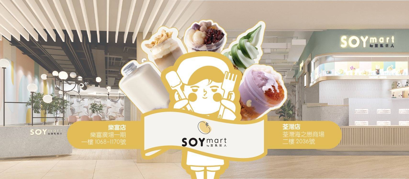 推介|. SOYmart by 豆乳狂人