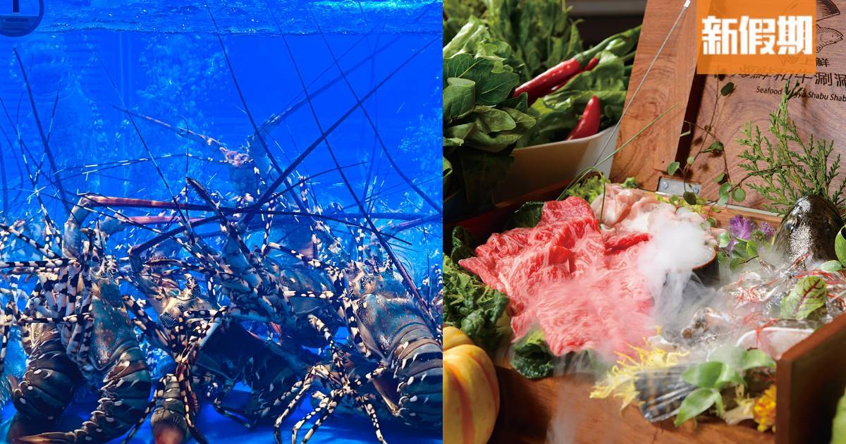 推介|. 海上鮮海鮮和牛涮涮鍋