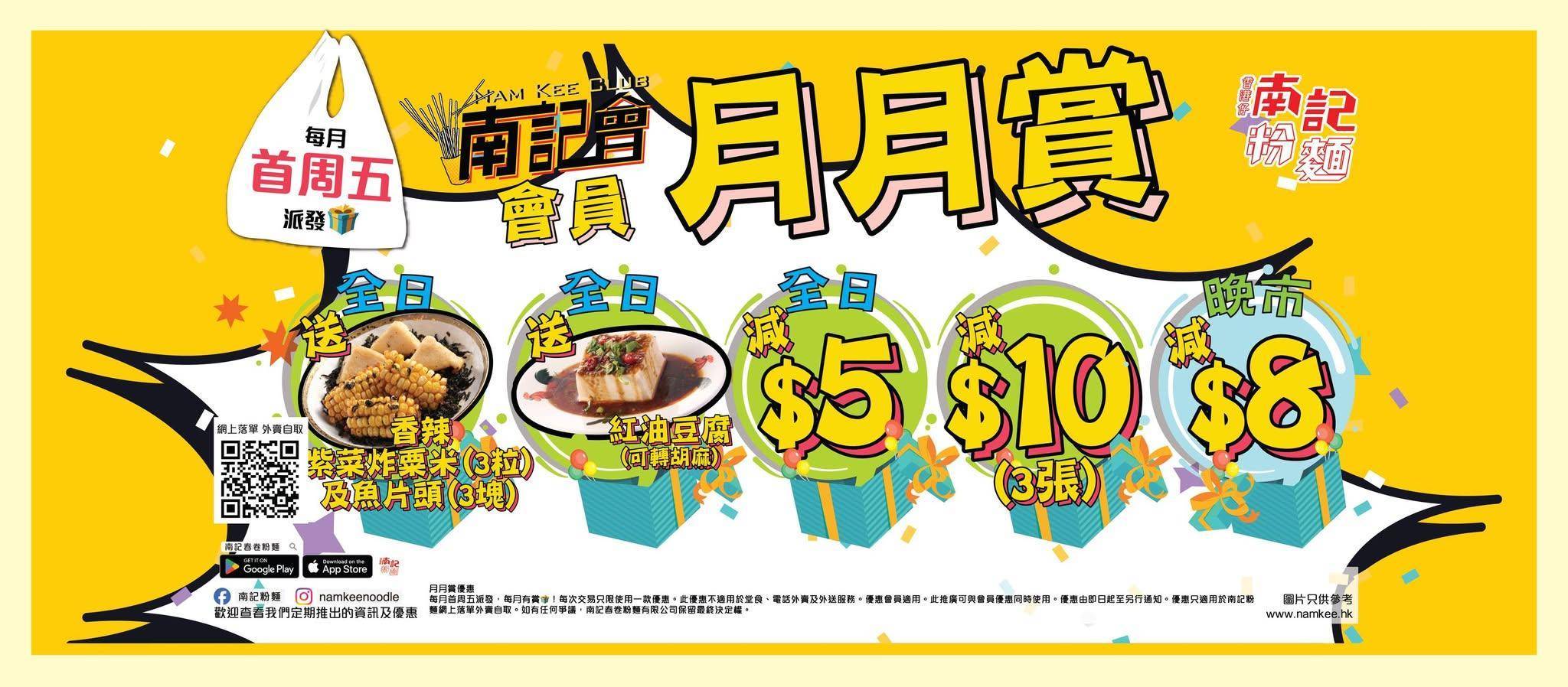 推介|. 南記粉麵 (金寶大廈)