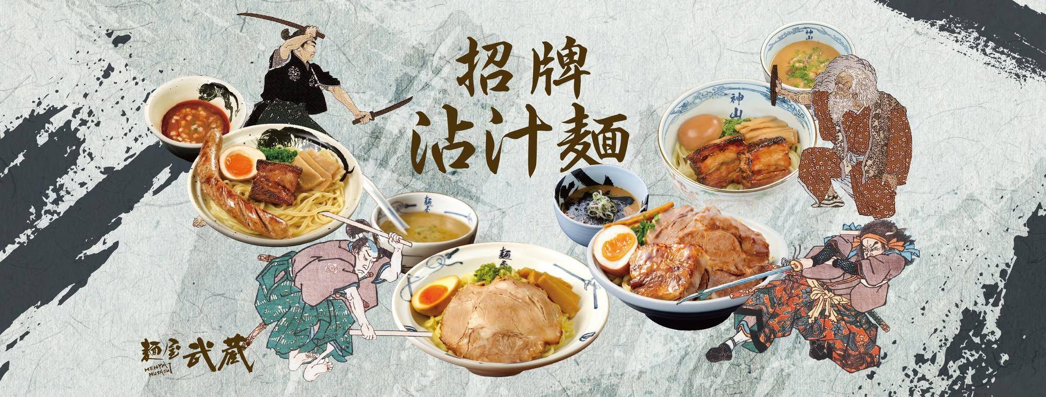 推介|. 麵屋武蔵 虎洞 (北角匯二期)