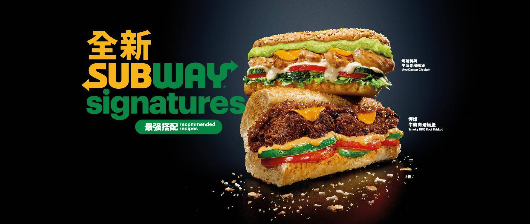 推介|. SUBWAY
