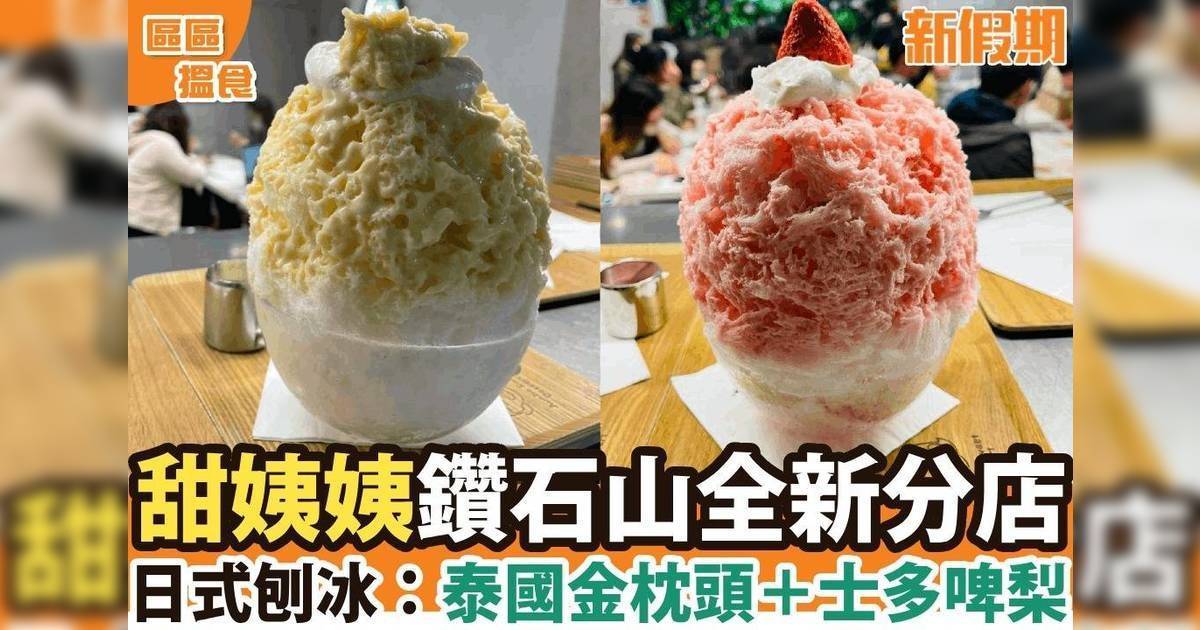 推介|. 甜姨姨 (荷里活廣場)