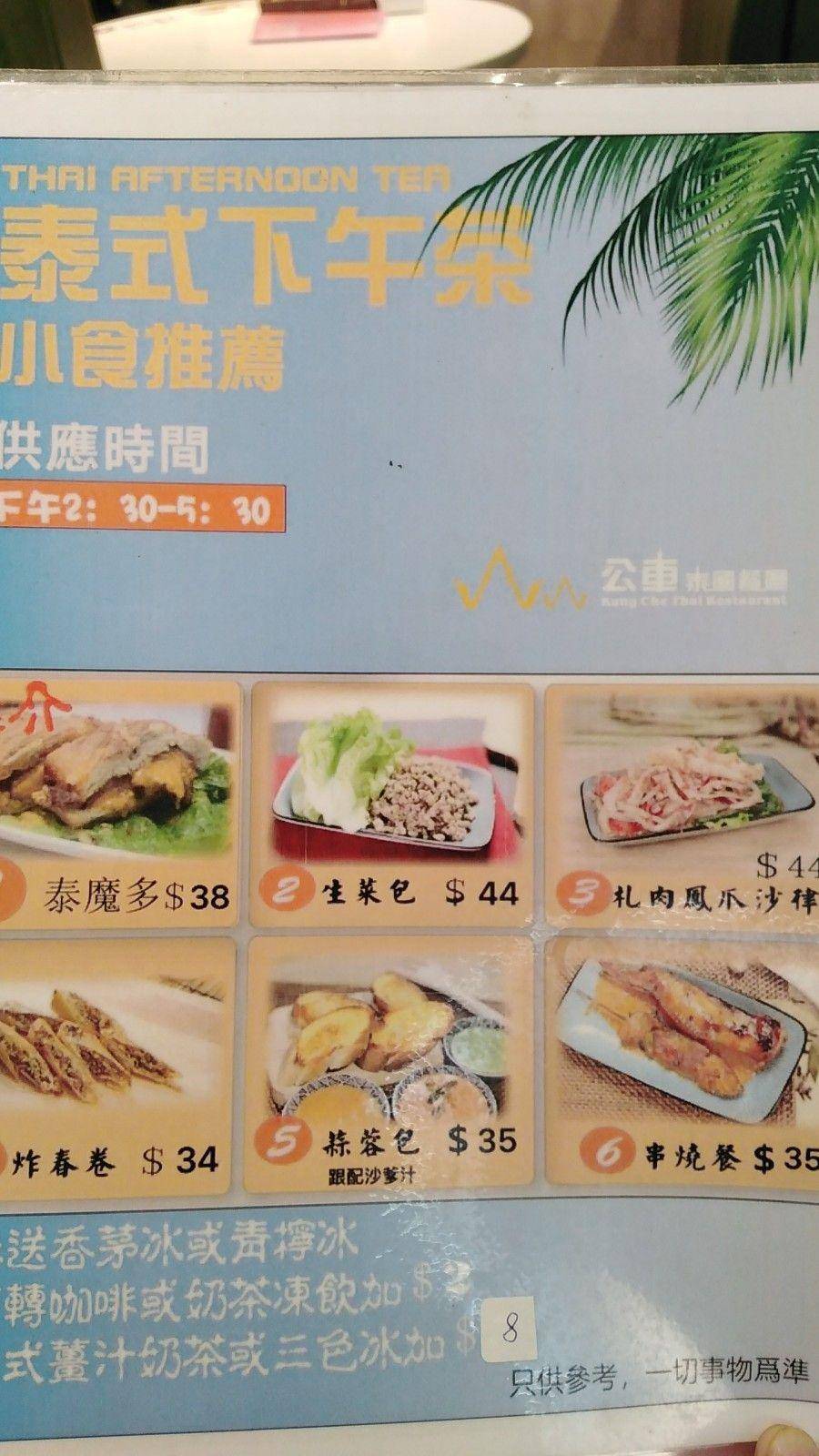 推介|. 公車泰國餐廳