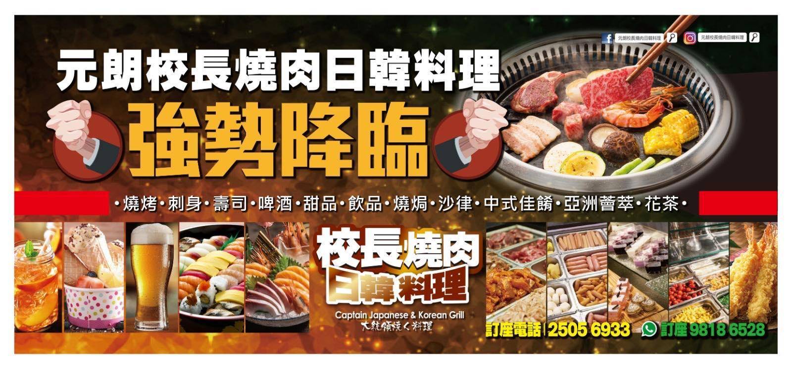 推介|. 校長燒肉日韓料理 (西裕街)