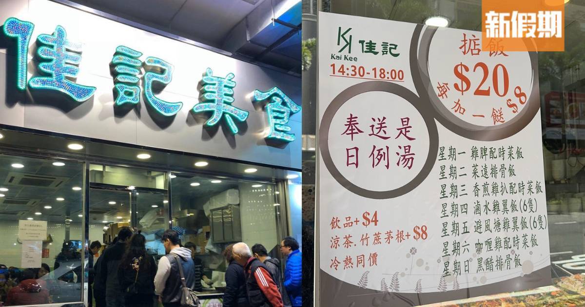 推介|. 佳記美食 (軒尼詩道)