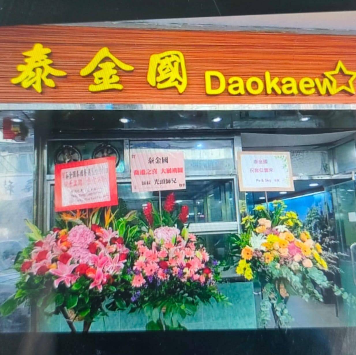 推介|. 泰金國