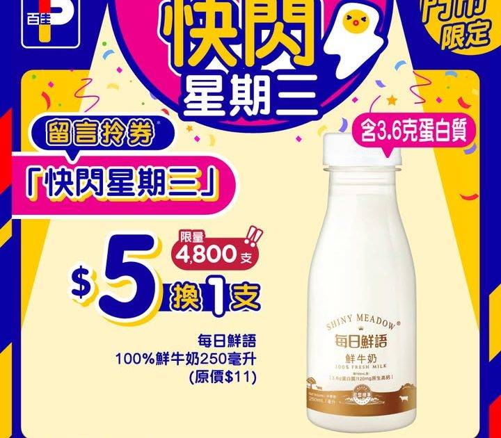 百佳超級市場快閃星期三｜6月25日全新優惠券！3招教你攞優惠券