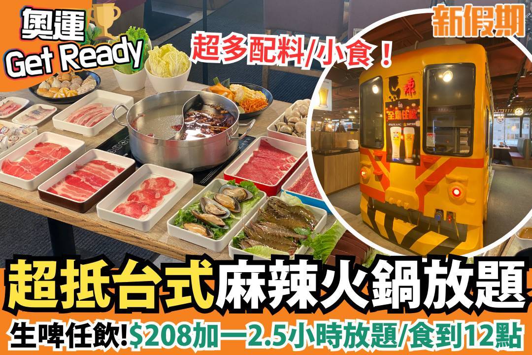 推介|. 馬辣台式鴛鴦火鍋 (創興廣場)