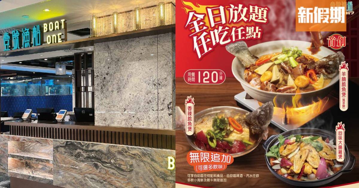 推介|. 壹號漁船