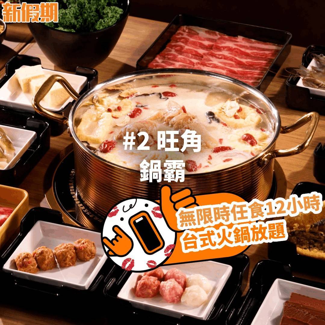 推介|. 鍋霸吃到飽台式養生火鍋 (創興廣場)