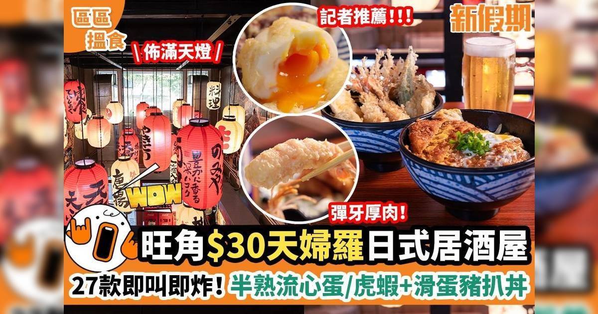 推介|. 捌加廿陸天婦羅居酒屋