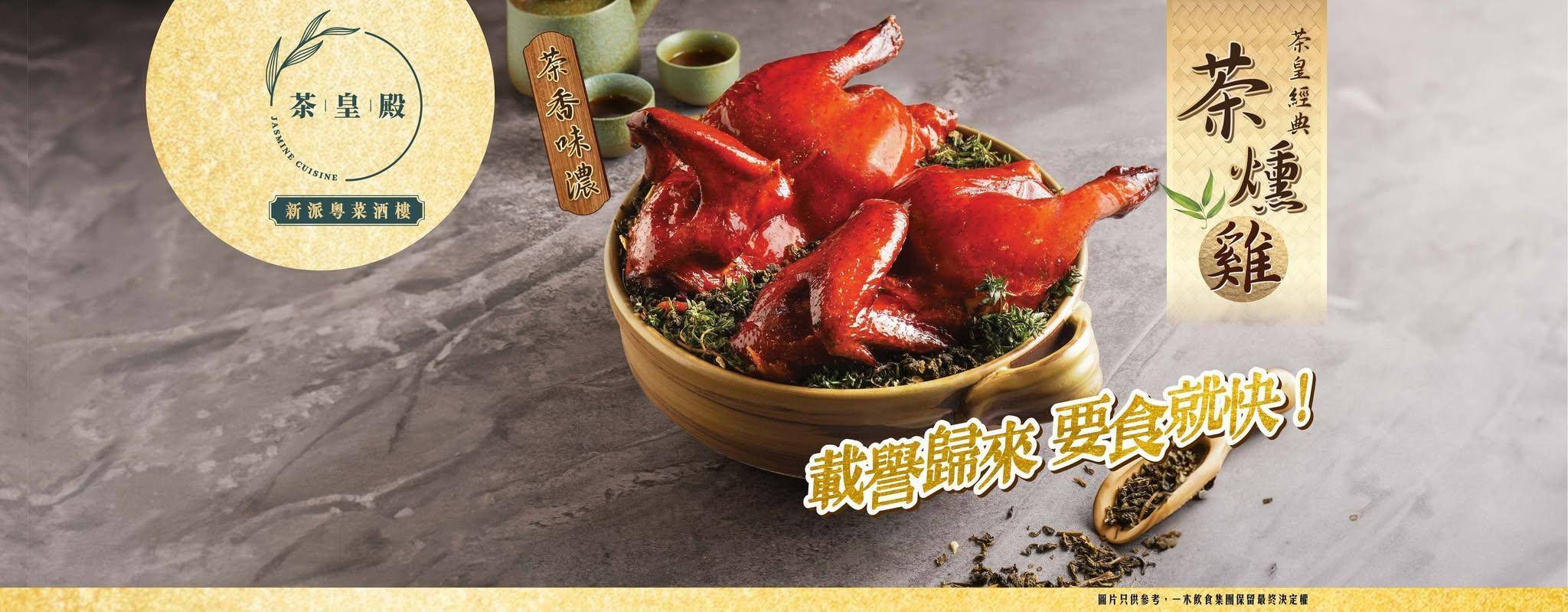 推介|. 茶皇殿