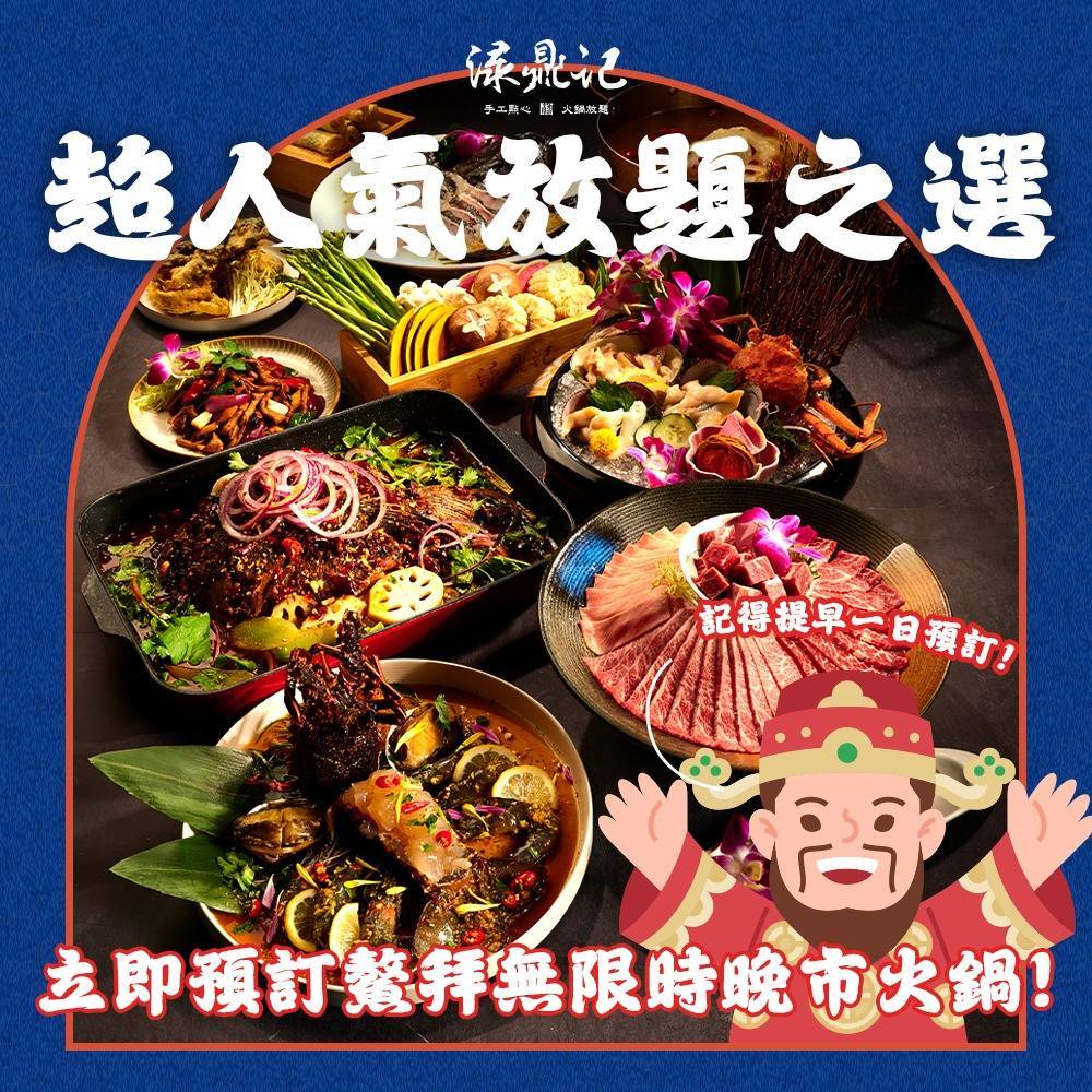 推介|. 淥鼎記