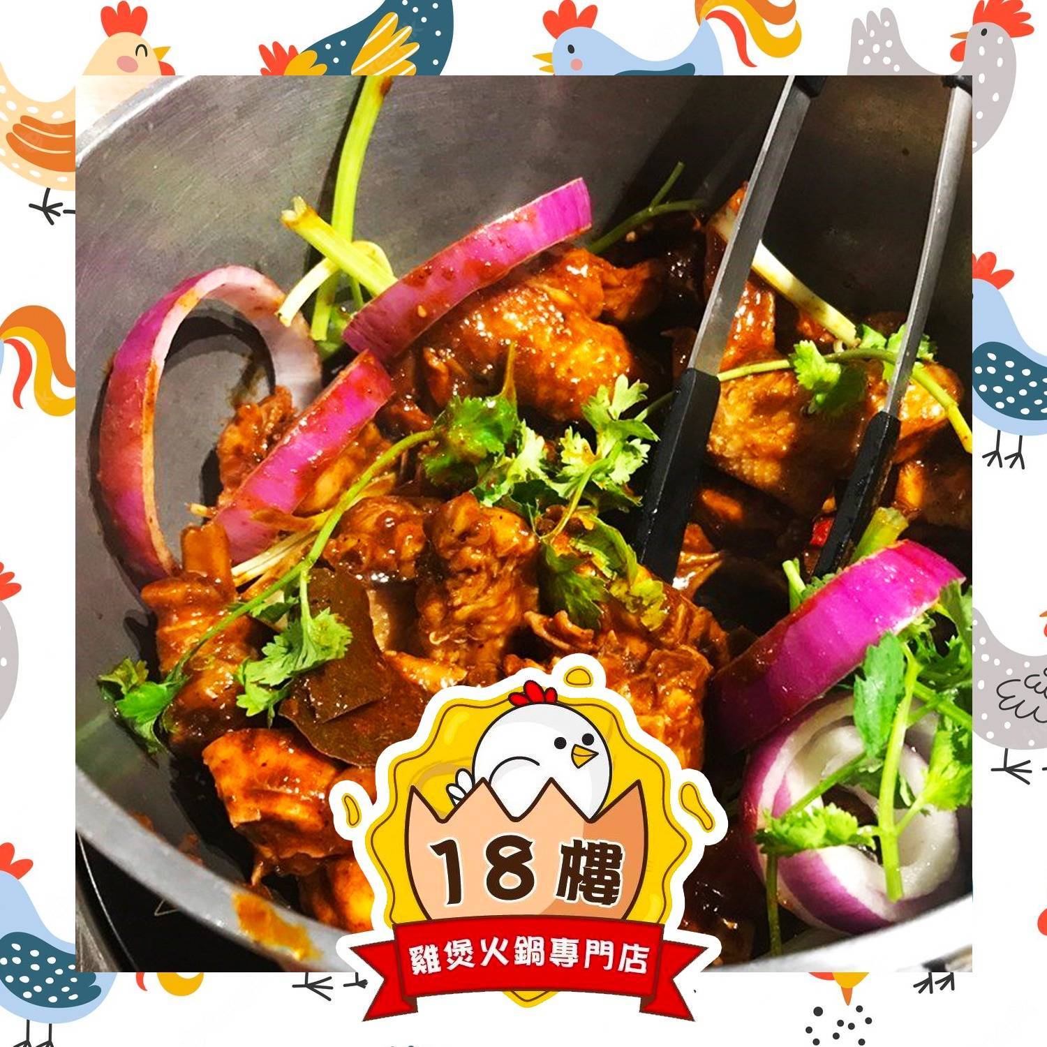 推介|. 18樓雞煲火鍋專門店