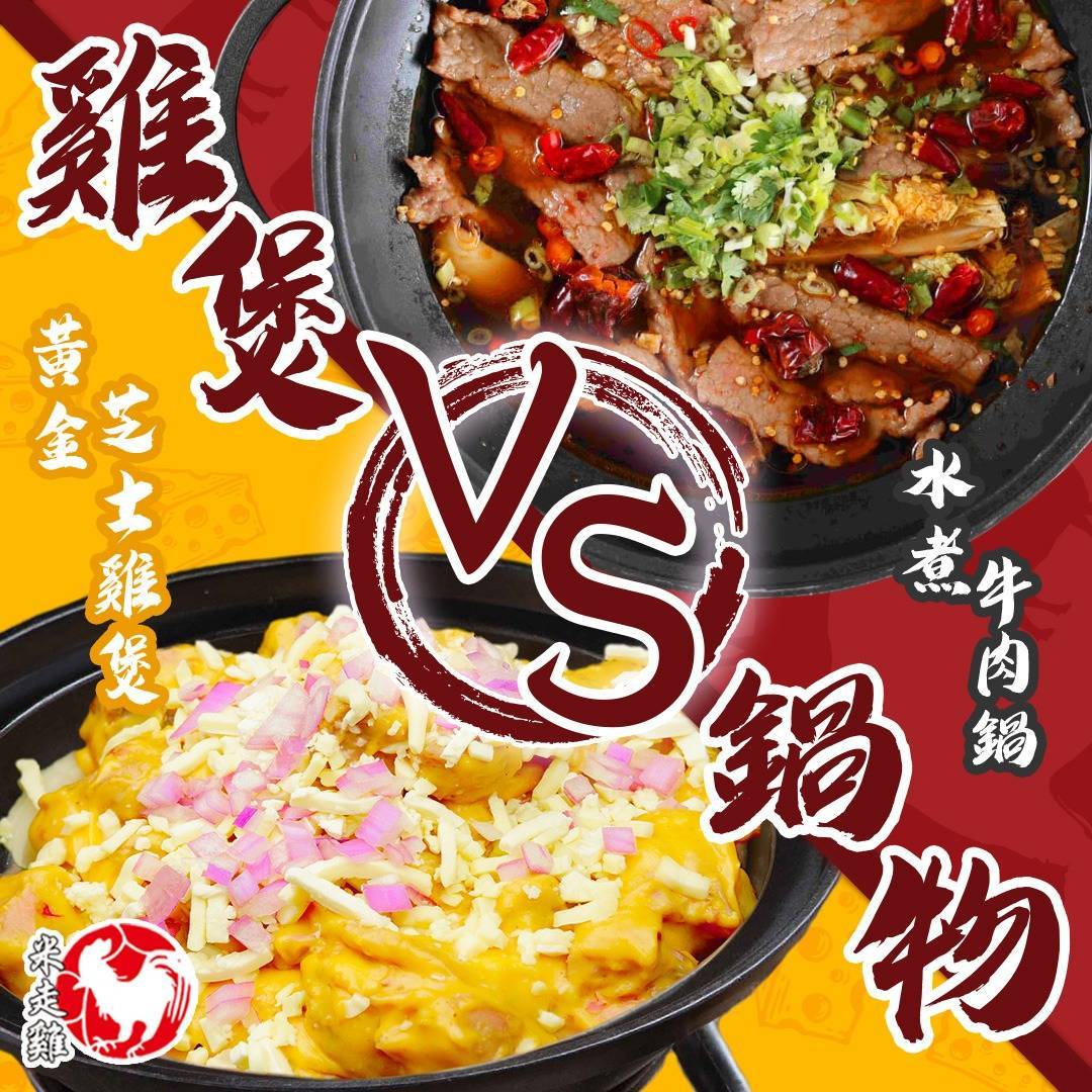 推介|. 米走雞 (太子藍馬之城)