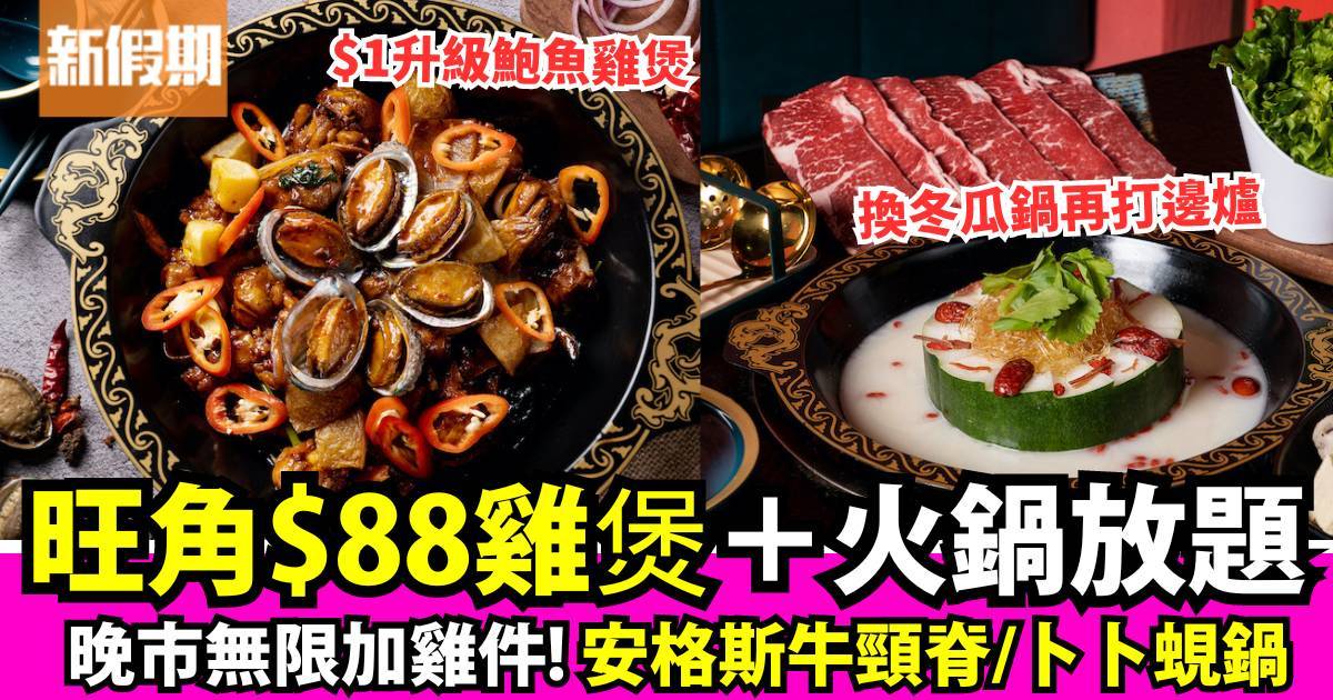 推介|. 麻甩爐海鮮雞煲私房菜 (銀座廣場)