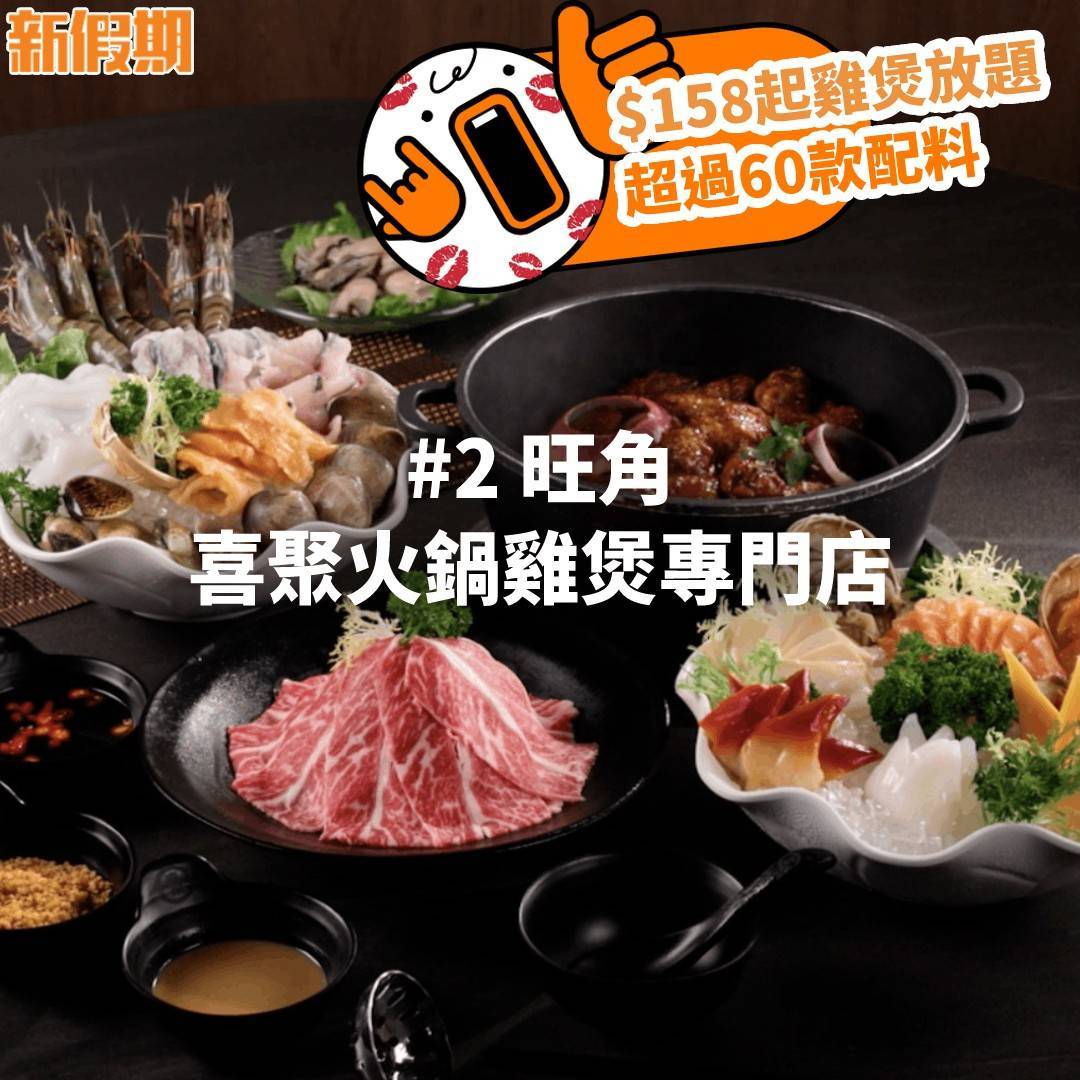 推介|. 喜聚火鍋雞煲專門店