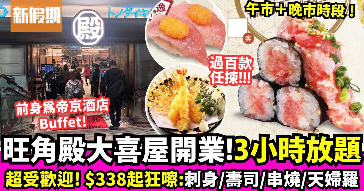 推介|. 殿·大喜屋